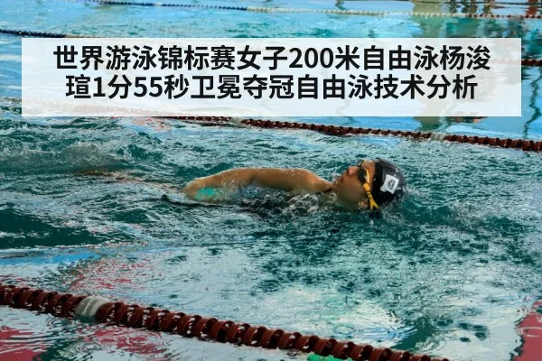 female swimmer freestyle